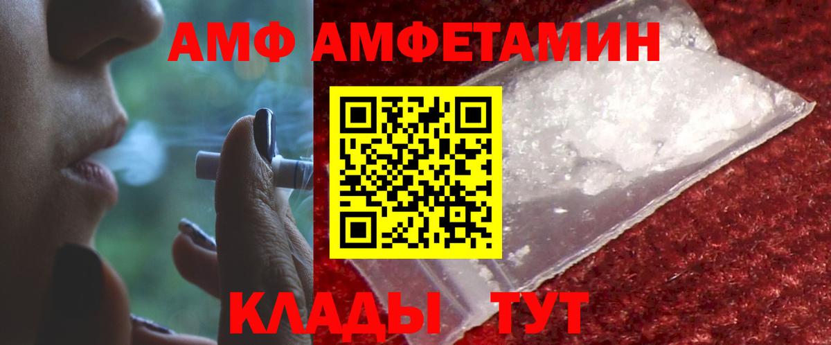АМФ 98%  Вход с VPN  Amphetamine  Ступино  АМФ 