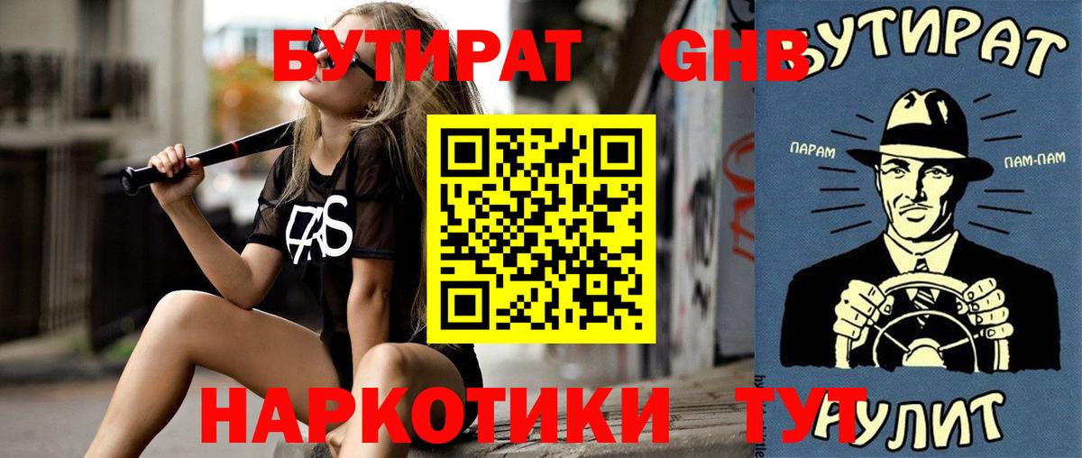 Бутират 99%  Вход с VPN  Ступино 