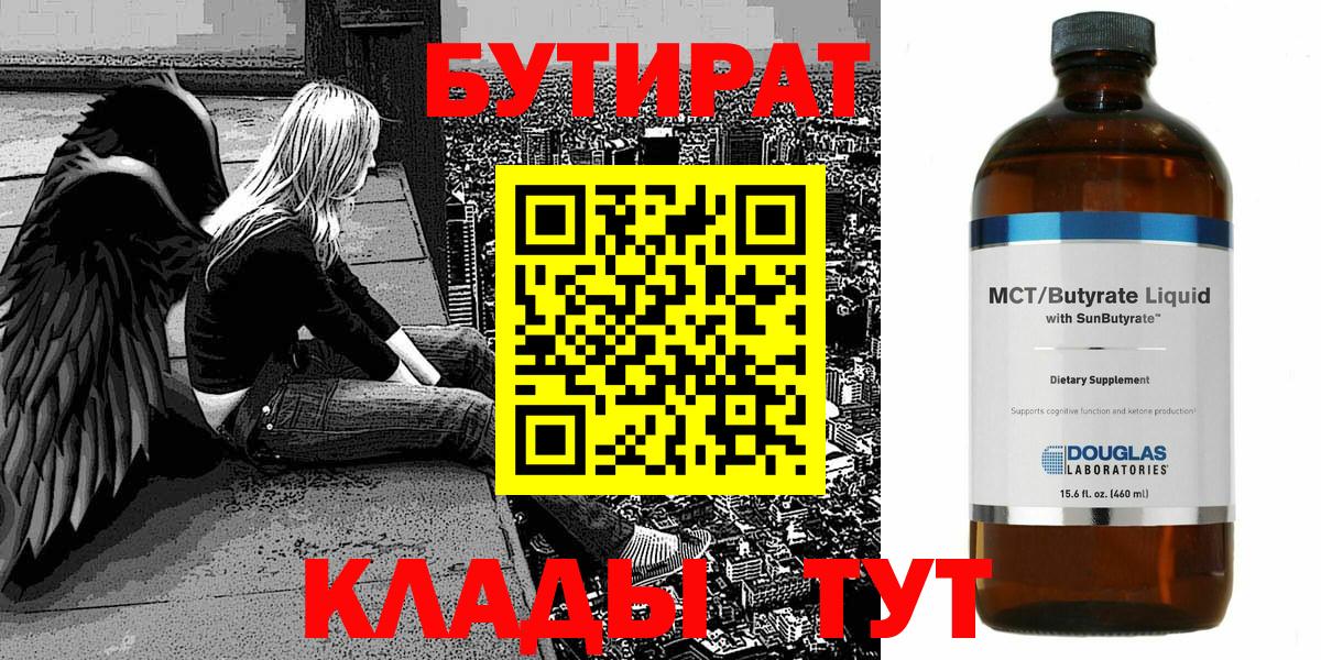 Бутират бутик Ступино