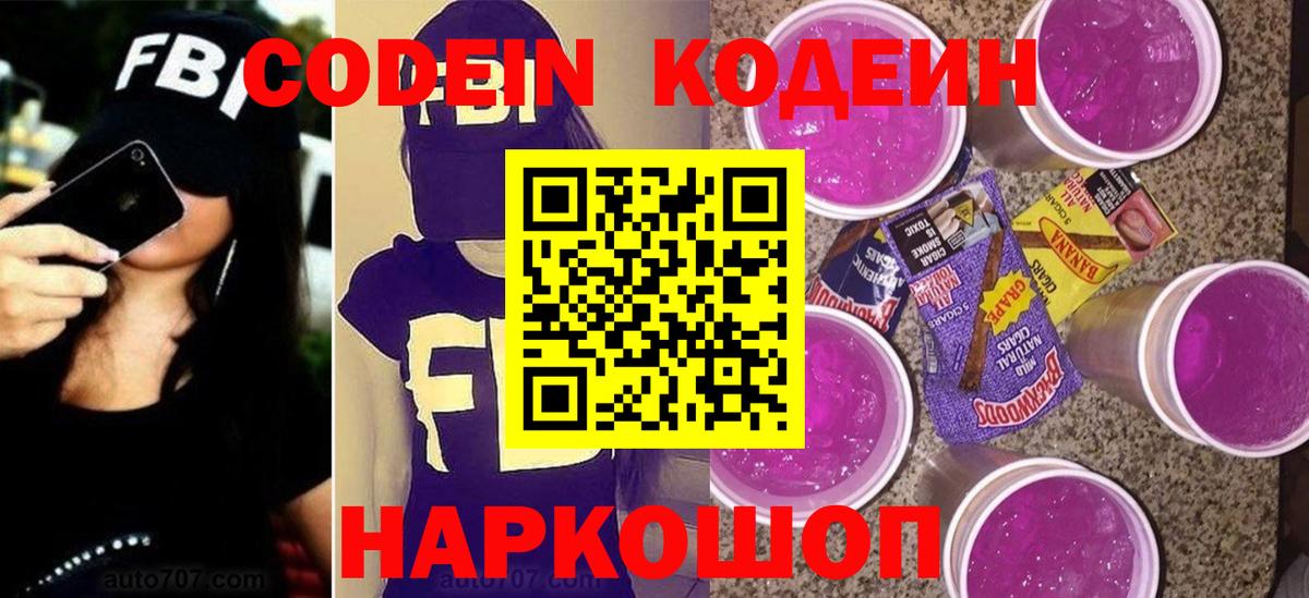 Codein Purple Drank Ступино