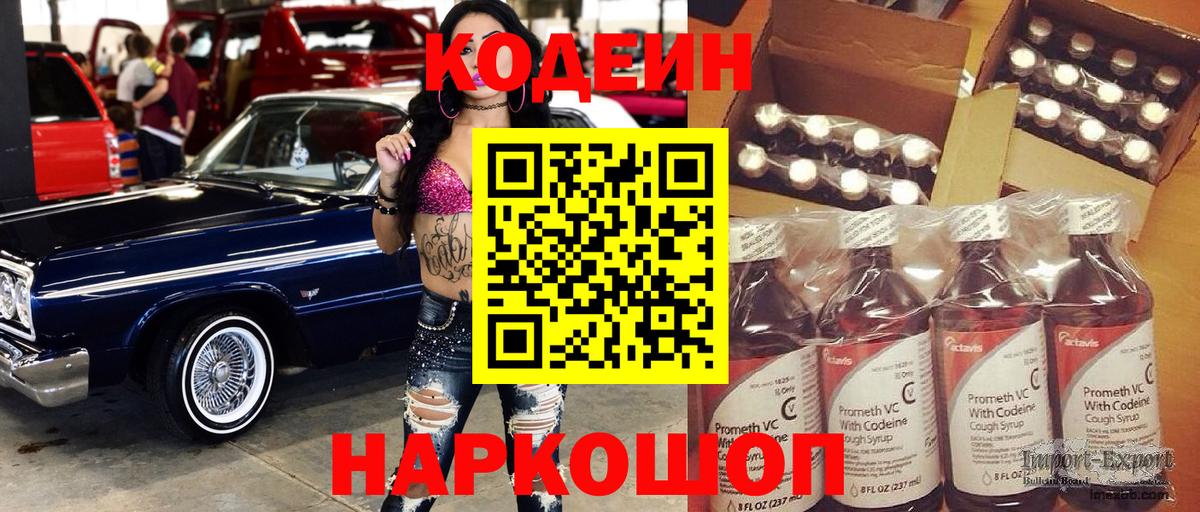 Ступино  Codein Purple Drank  Вход с VPN 