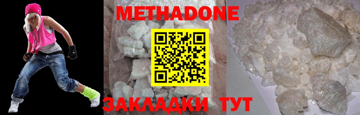 Метадон кристалл Ступино
